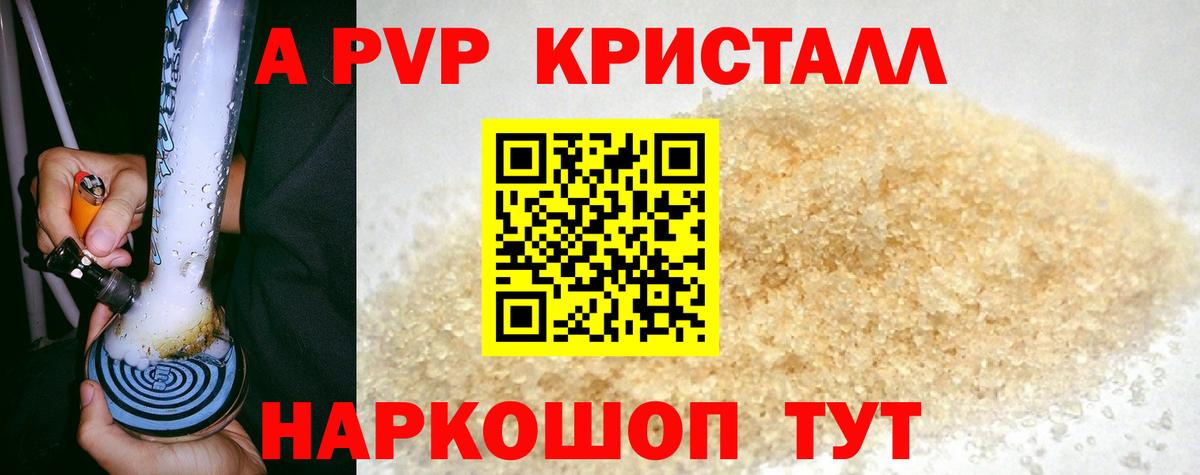 Альфа ПВП VHQ Советск