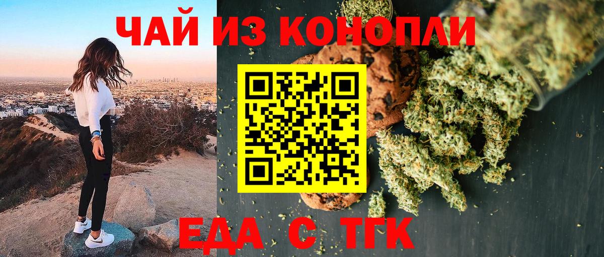 Еда ТГК марихуана  Вход с VPN  Советск 