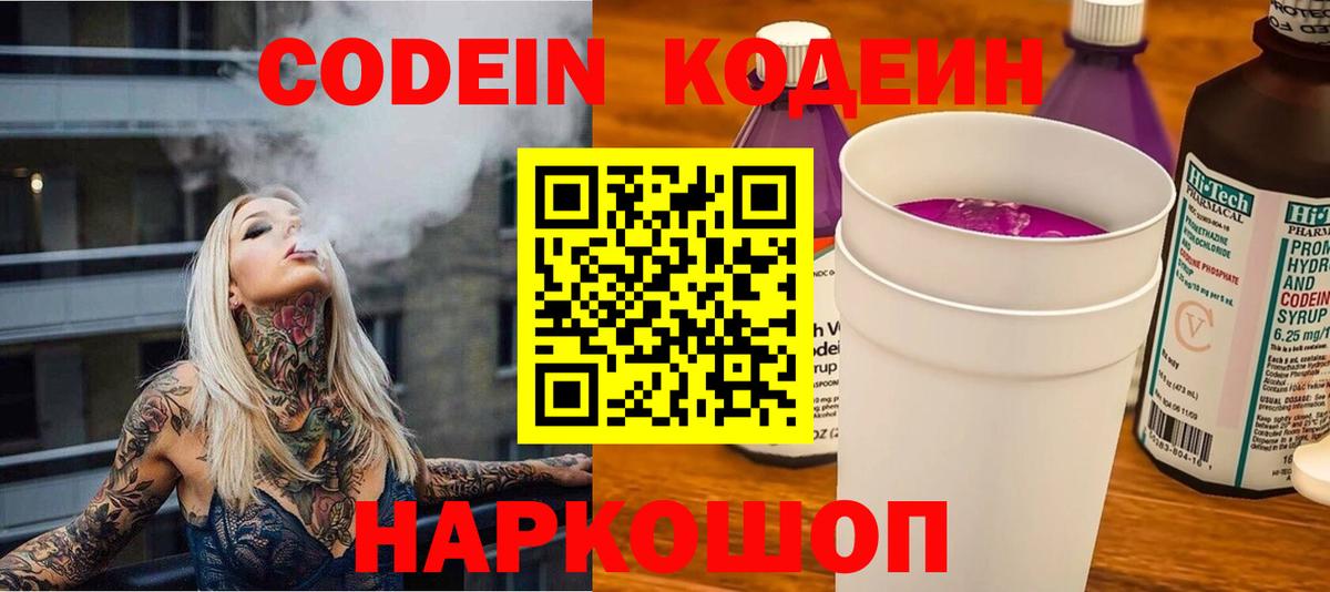 Кодеиновый сироп Lean Purple Drank  Кодеиновый сироп Lean напиток Lean (лин)  Вход с VPN  Советск 
