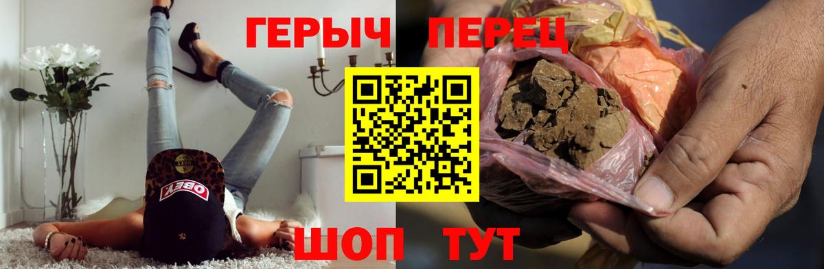 ГЕРОИН герыч Советск