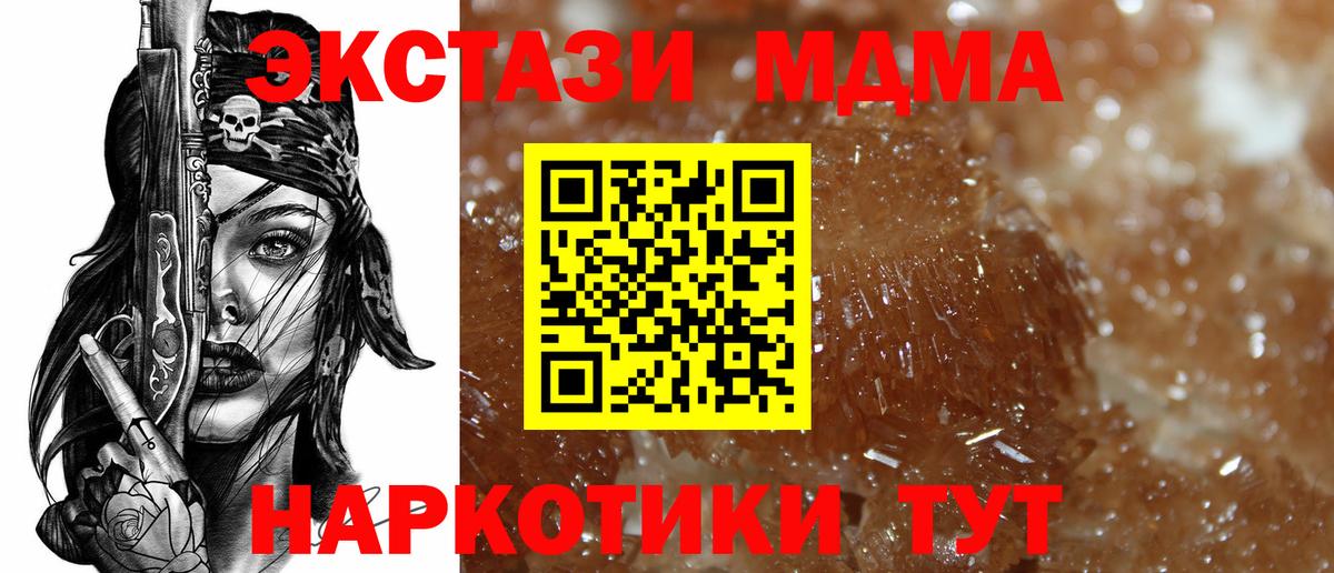 MDMA кристаллы Советск