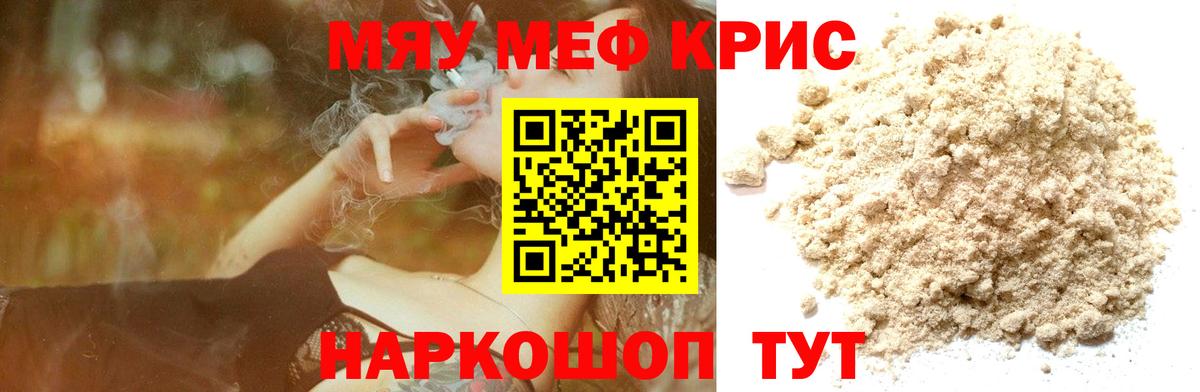 МЕФ 4 MMC  Меф  Вход с VPN  Советск  МЯУ-МЯУ mephedrone 