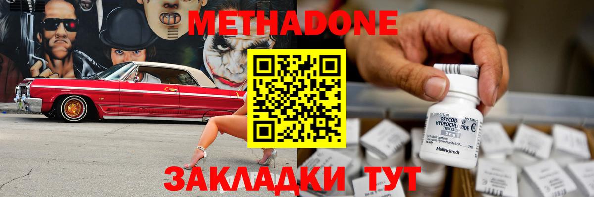 МЕТАДОН мёд  Метадон белоснежный  Советск  Вход с VPN 