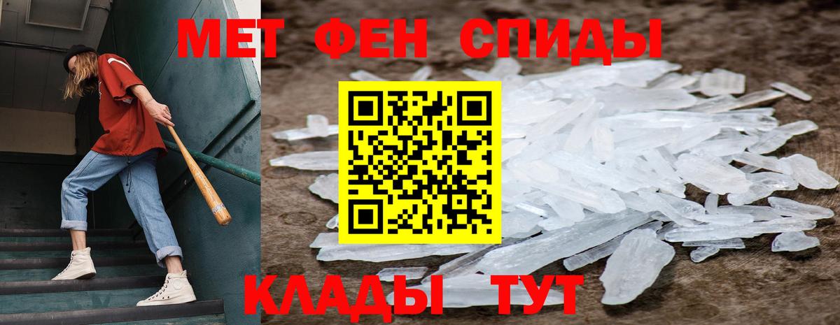 Метамфетамин пудра Советск