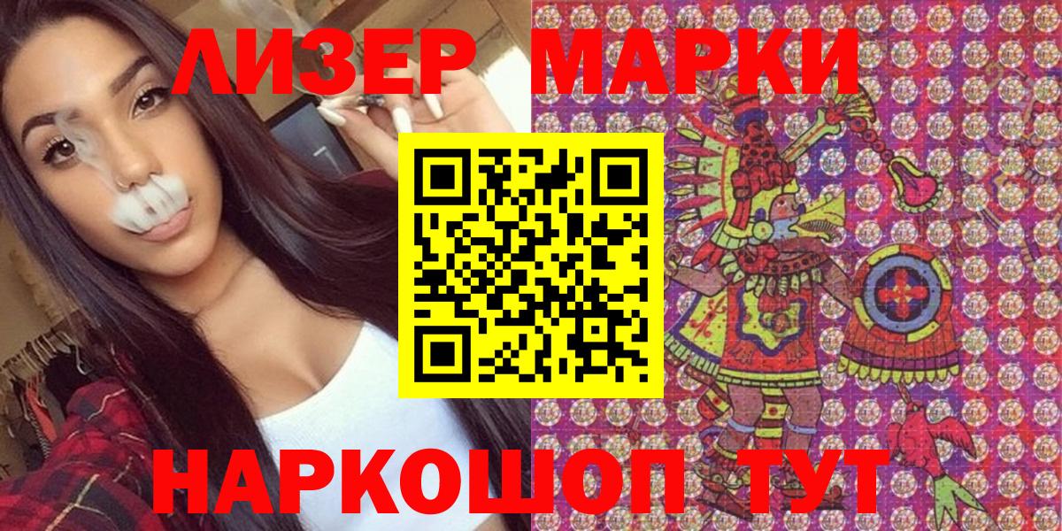 Наркотические марки 1500мкг Советск